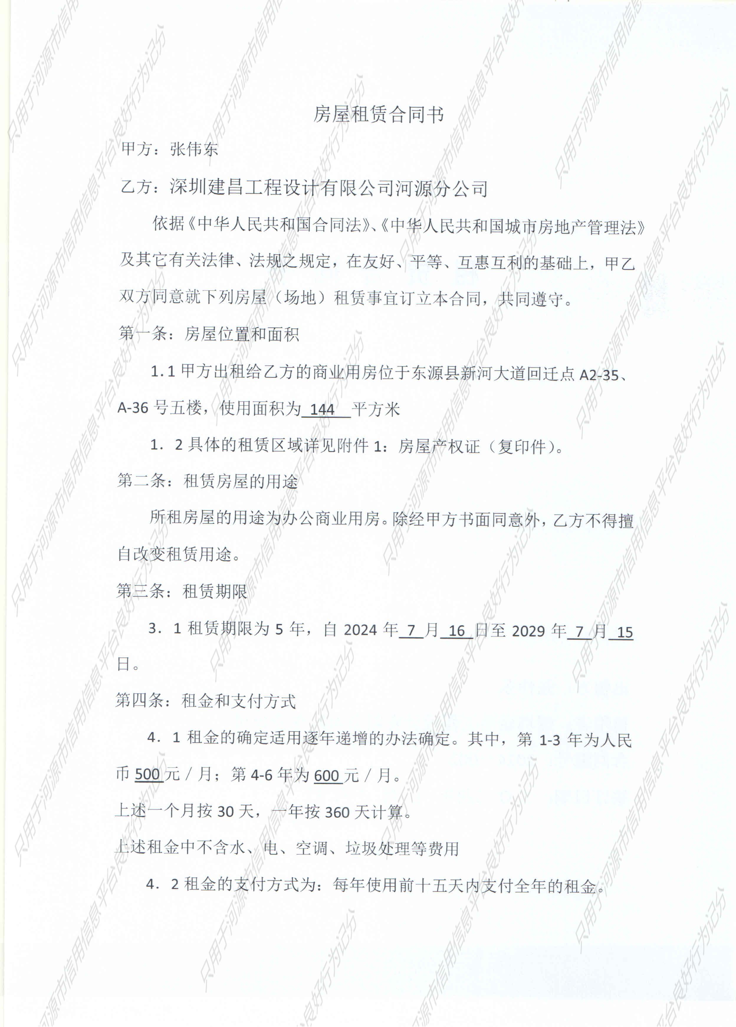 建昌，租赁合同0_页面_2